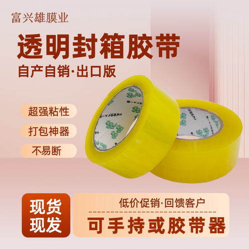 大卷透明胶带快递淘宝封箱打包封口胶纸胶带胶布超强粘性不易断