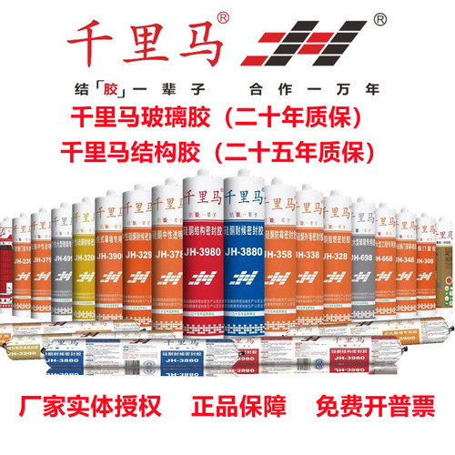 正品千里马中性硅酮防霉玻璃胶耐候结构胶酸性大板玻璃水族鱼缸胶
