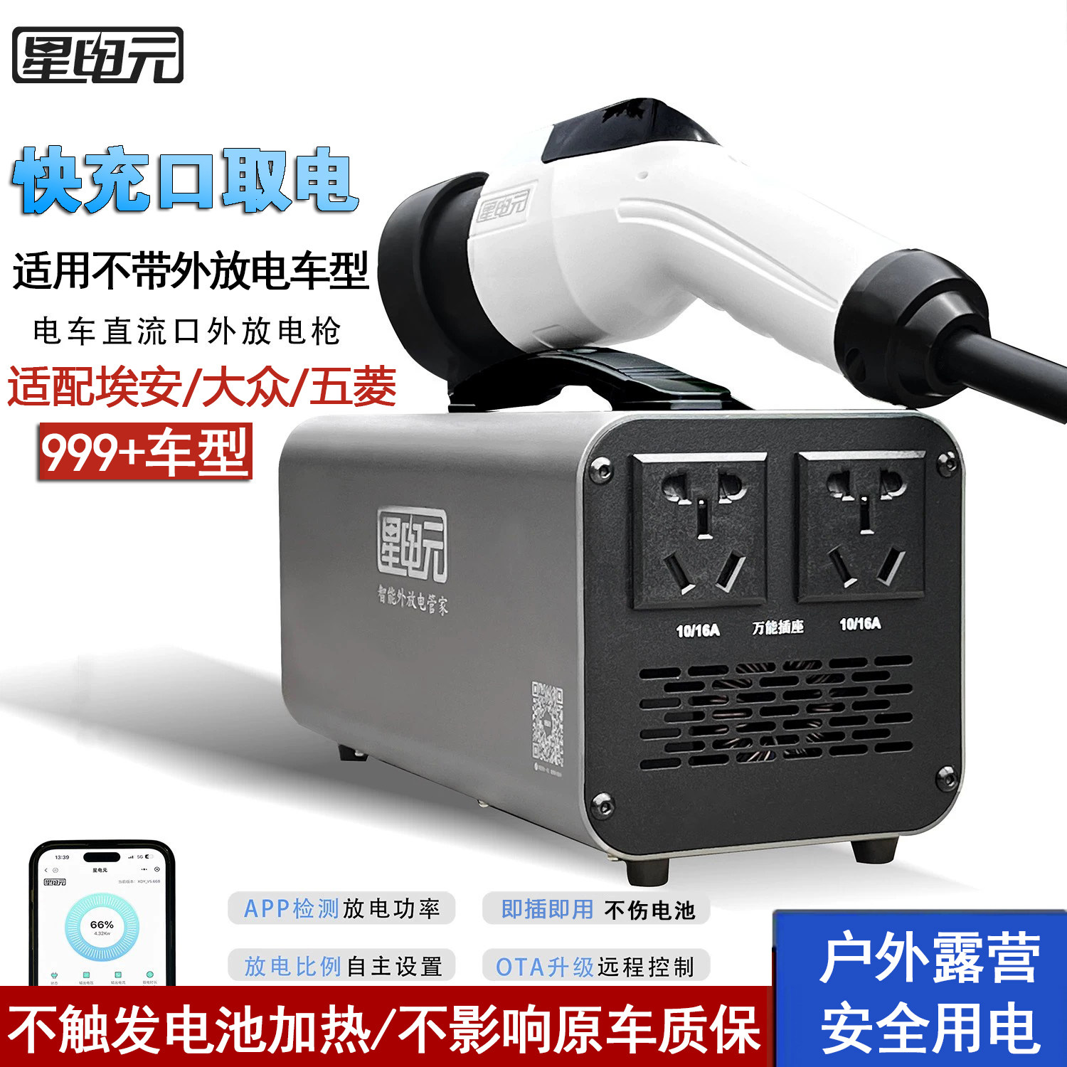 埃安外放电器便携式直流放电枪新能源汽车大众ID3ID4取电器逆变器