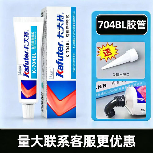 卡夫特K704BL强力防水密封