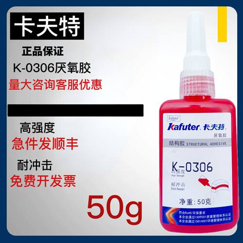 卡夫特厌氧胶耐冲击塑料专用胶
