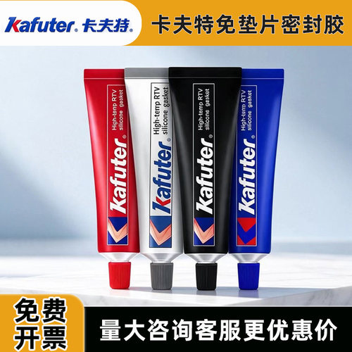 卡夫特电动车电机防水密封胶红胶