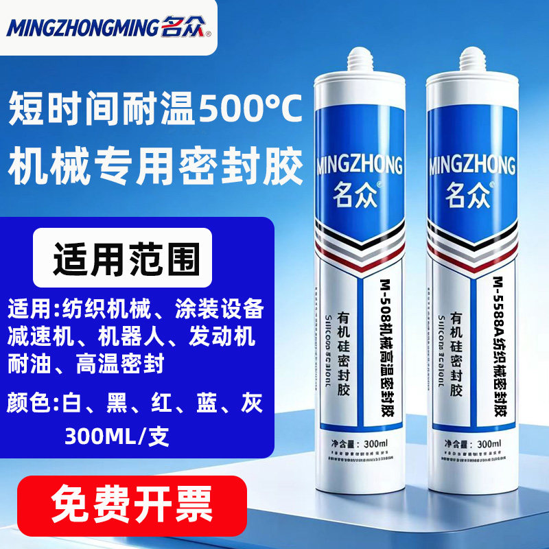 名众耐高温强力防水密封胶5588A