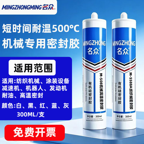 名众耐高温强力防水密封胶5588A