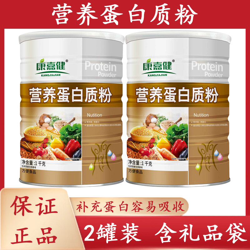 【药房同款】康嘉健营养蛋白质粉