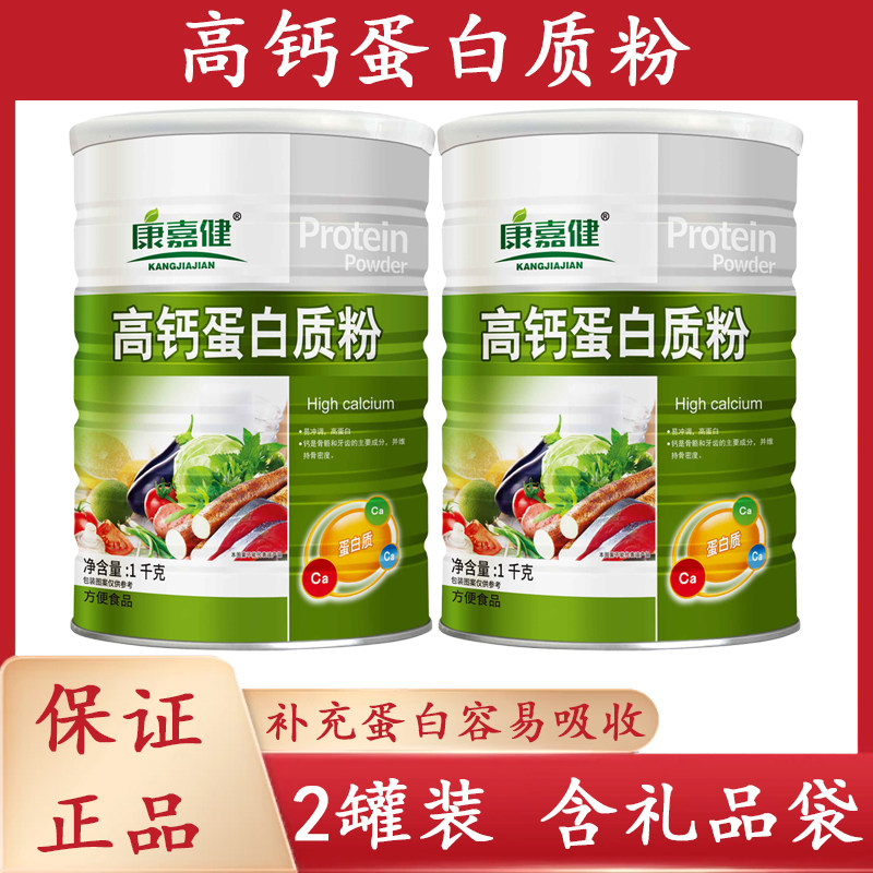【药房同款】康嘉健高钙蛋白质粉