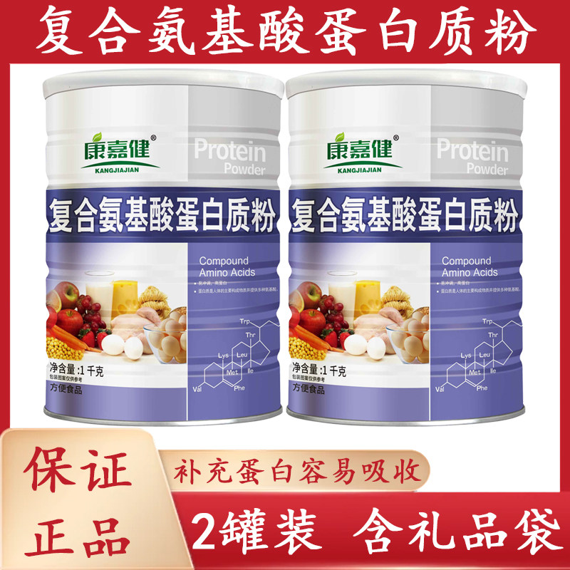 康嘉健复合氨基酸蛋白质粉