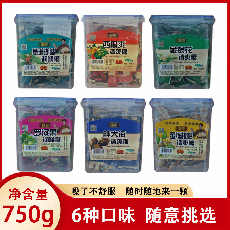 3草珊瑚助爽清爽润喉糖果金银花胖大海混合散装清凉薄荷护嗓薄荷糖