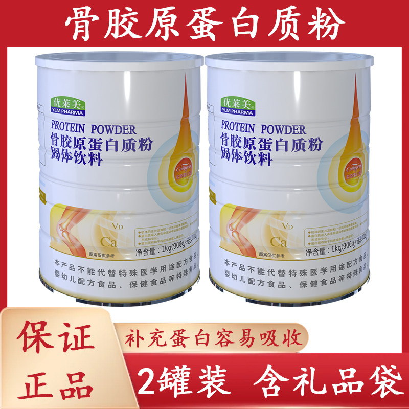 优莱美骨胶原蛋白质粉儿童中老年高钙营养胶原动植物双蛋白粉