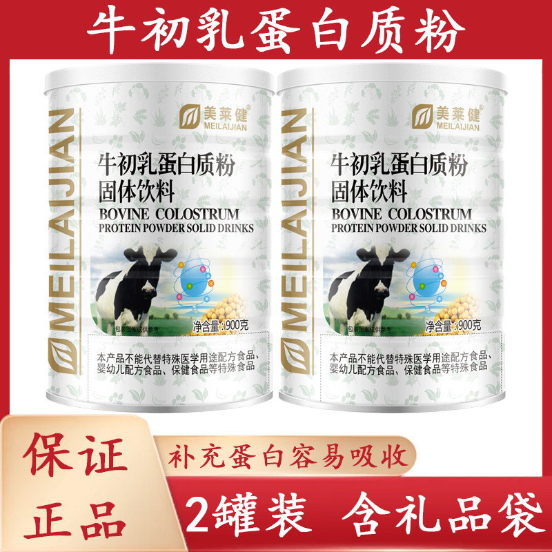 美莱健牛初乳蛋白质粉药房同款