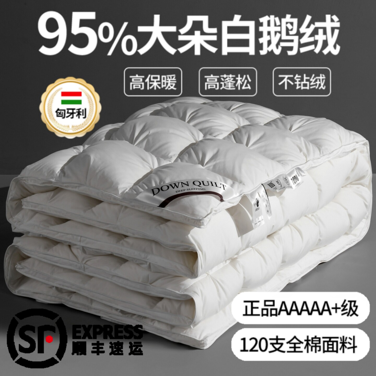 正品匈牙利95白鹅绒羽绒被冬季被子冬被加厚保暖酒店双人春秋被芯