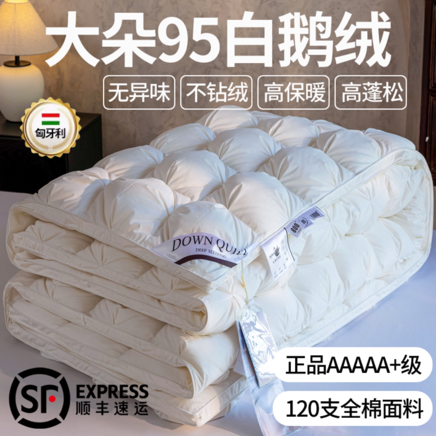 正品匈牙利羽绒被95白鹅绒春秋被子被芯五星级酒店冬被加厚保暖