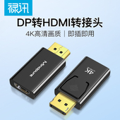 禄讯dp转hdmi转接头4k高清 dp公对母视频电脑显示器转换头