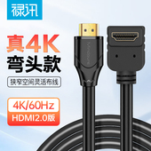 禄讯hdmi90度上弯下弯电视狭窄空间布线2.0版 无氧铜4K60Hz高清线