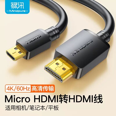 禄讯hdmi转micro hdmi线 HDMI微型头4k高清平板电视相机mirco