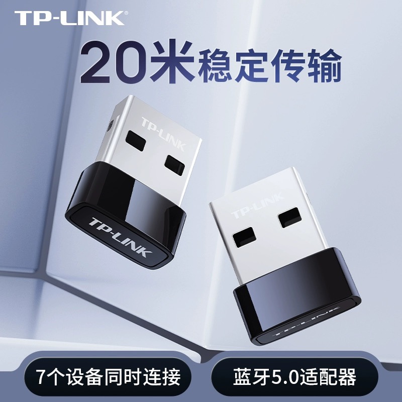 TP-LINK USB电脑蓝牙适配器台式机笔记本主机外接收器TL-UB250