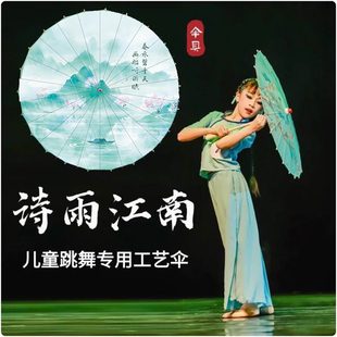 诗雨江南儿童舞蹈道具伞幼儿独舞表演考级古风绸布小号伞民族舞蹈