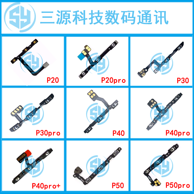 三源适用于华为P20 pro p30 p30pro p40 p40pro P50 开机音量排线