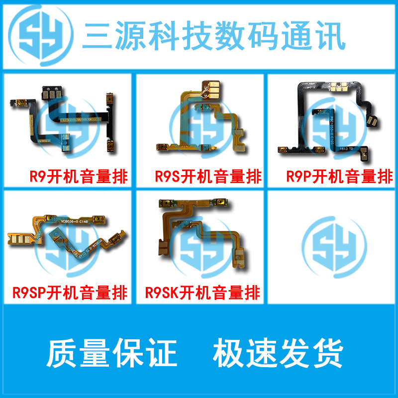 三源排线适用于OP R9 R9S R9SK R9plus R9splus 开机音量排线