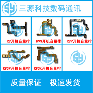 R9splus 三源排线适用于OP 开机音量排线 R9plus R9SK R9S