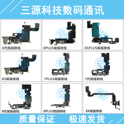 适用于6代 6p 6s 6splus 7G 7plus 8代 8p 苹果X拆机充电尾插排线