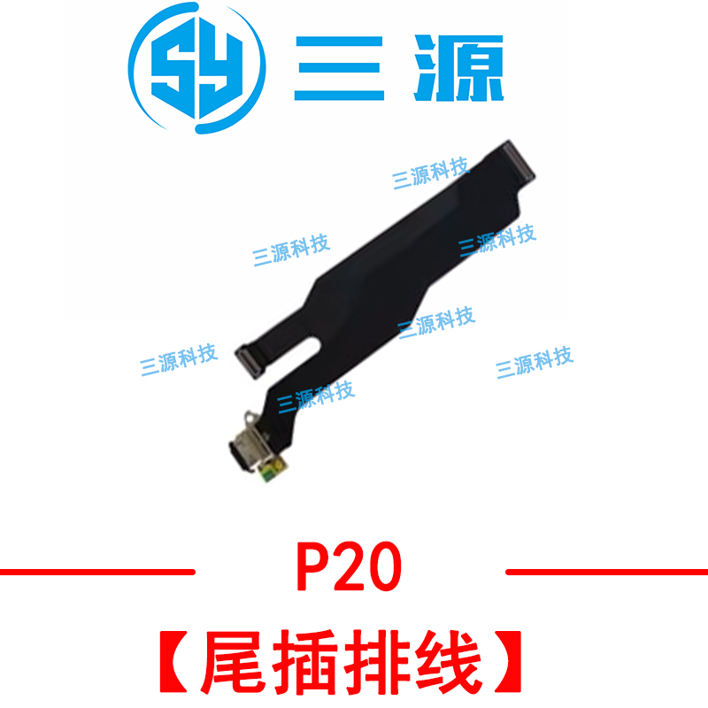 适用华为P20/30/40快充尾插排线