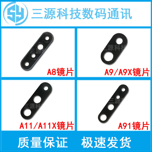 A8/A9/91/A11X摄像头镜片镜面