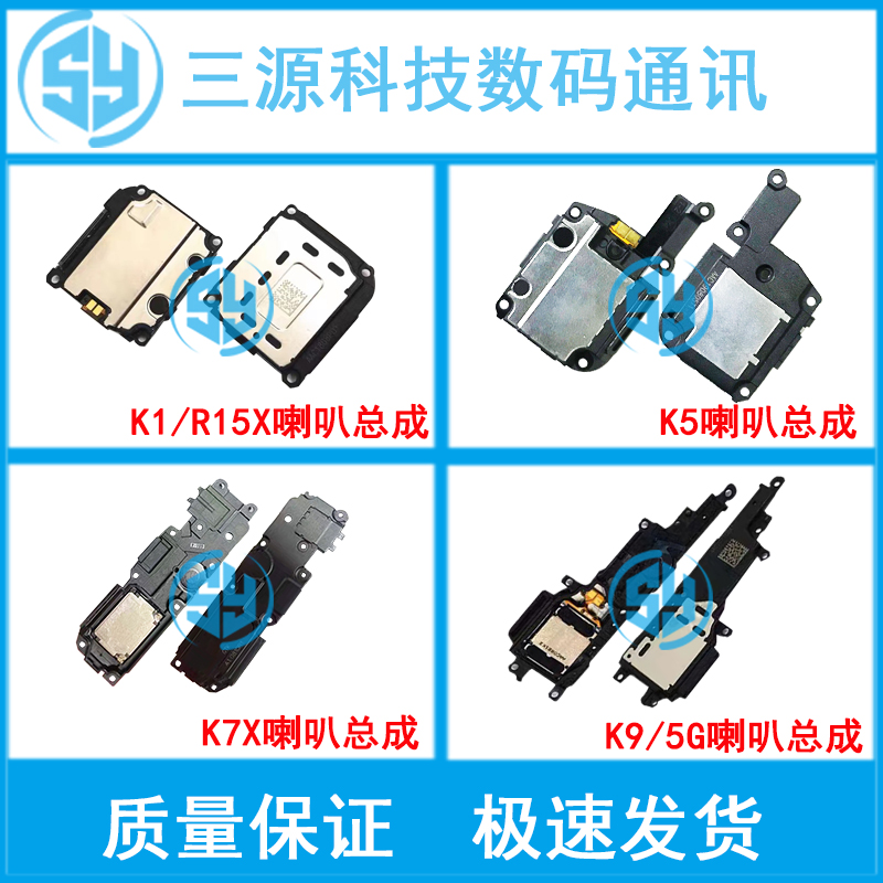 适用于OPPOK系列扬声器喇叭总成