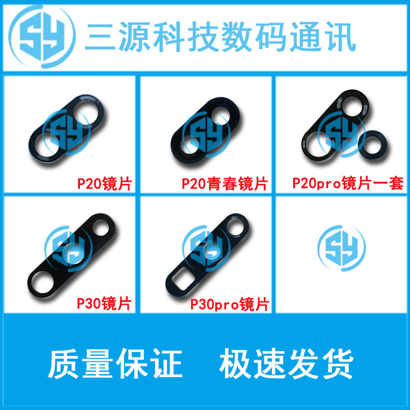 华为适用于玻璃摄像头镜面镜片