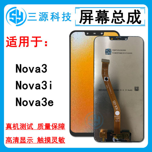 三源适用于华为Nova3 Nova3i nova3e屏幕总成 p20青春 触摸显示屏