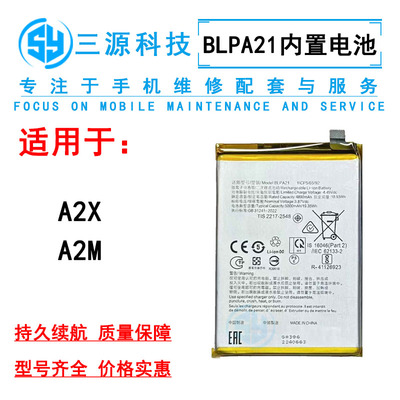 三源电池适用OP A2X 5G版 A2M 内置电池 BLPA21 手机充电电板