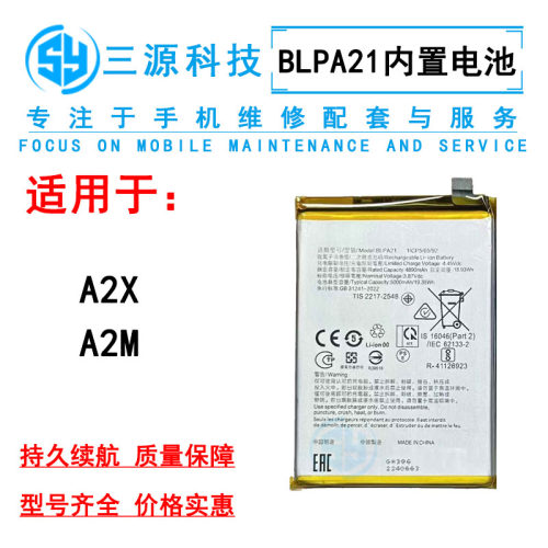 三源电池适用OP A2X 5G版 A2M 内置电池 BLPA21 手机充电电板