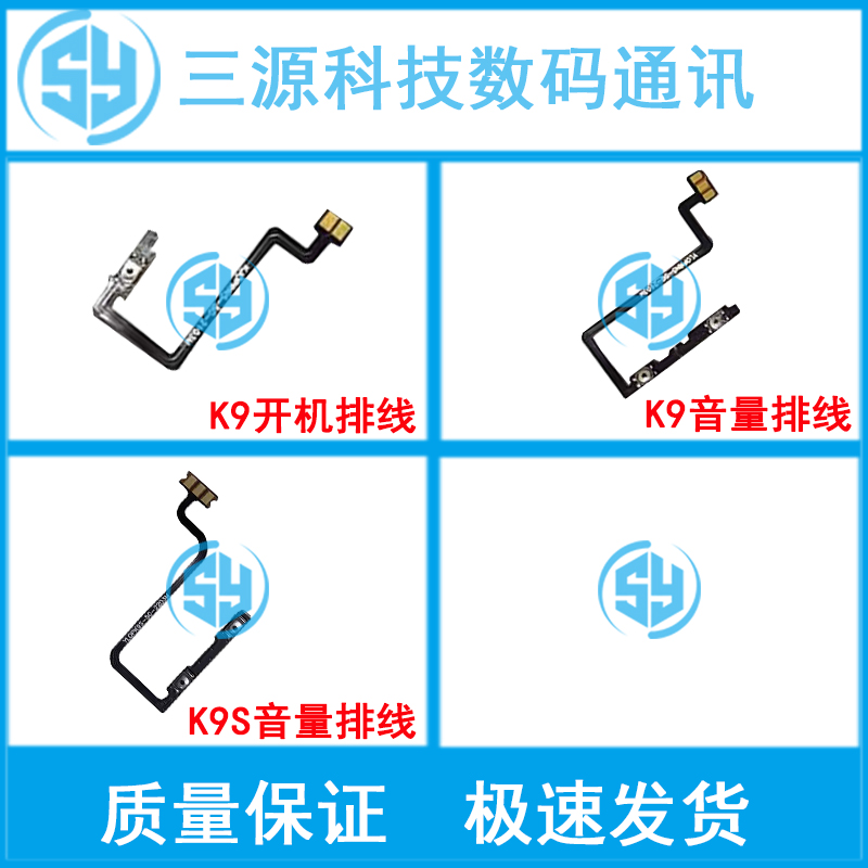 K9/PRO/S开机音量排线