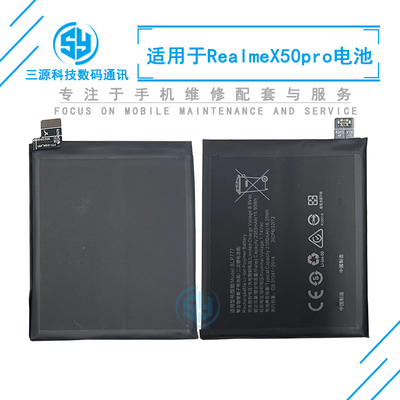 三源适用真我realmex50pro 内置电池 realme x50pro 手机充电电板