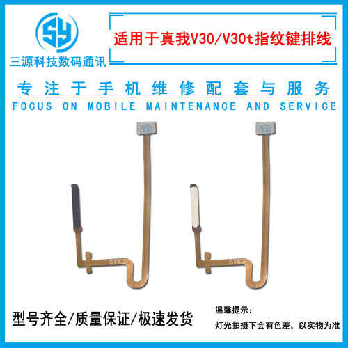 适用于真我V30 指纹排线 Realme V30t侧边指纹按键开机音量排线