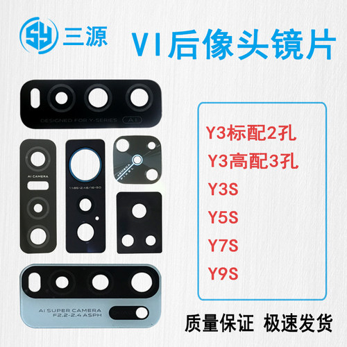 vivo后摄像头玻璃镜片