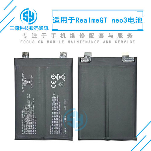适用于真我GTneo3内置充电