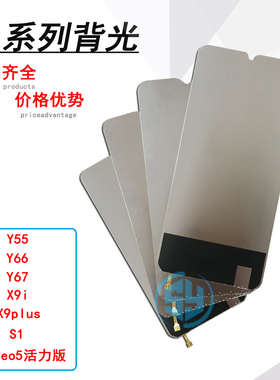 三源背光适用于VI S1 X9i X9plus Y55 y66 y67 iqoo neo5 活力版