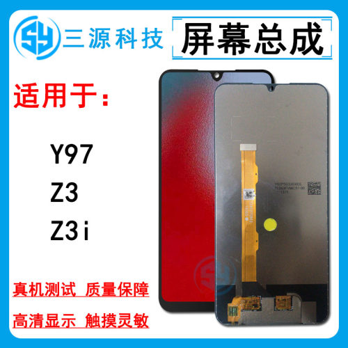 适用于Y97/Z3/Z3i屏幕总成液晶