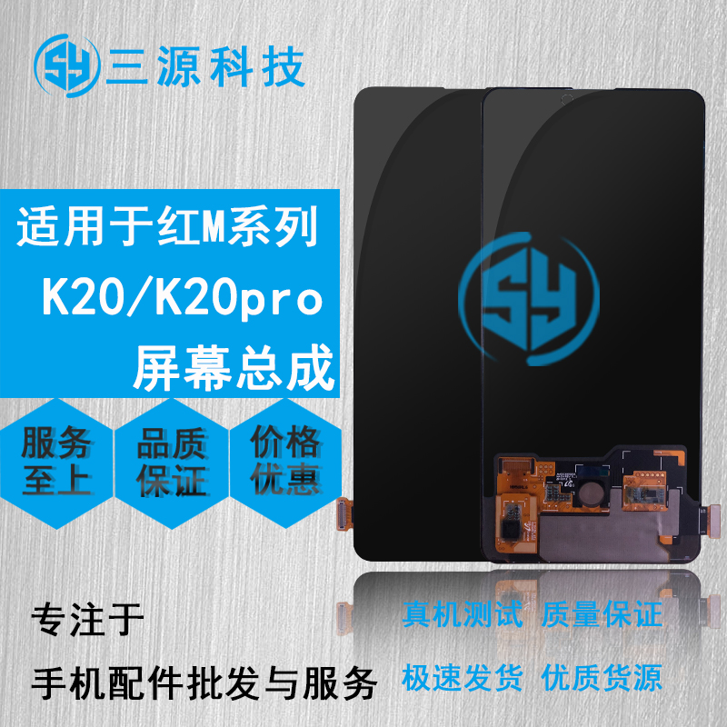 三源屏幕适用于小米红米K20 K20pro 屏幕总成 内外一体液晶显示屏
