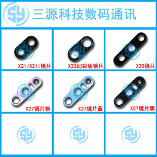 适用于VIVO X20 plus X21 i x23 x27 x30 x50 pro 玻璃镜面 镜片