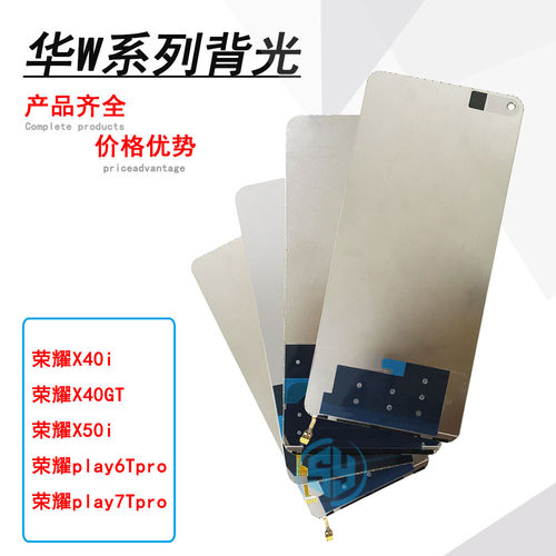 三源背光适用于荣耀X40i/X50i X40GT play6Tpro/play7tpro 背光