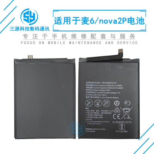 三源适用麦芒6 nova2plus nova2s nova3i nova4e 畅玩7x 内置电池