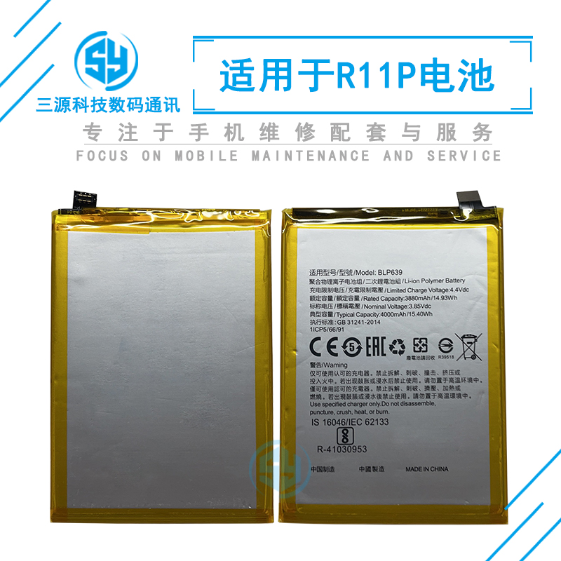 三源适用于OP R11plus 内置电池 r11p BLP639 手机内置充电电板