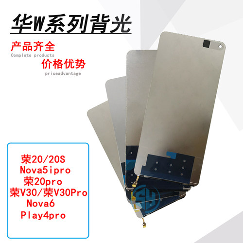 三源背光适用于荣耀20 20pro 荣V30pro nova6 nova5ipro play4pro