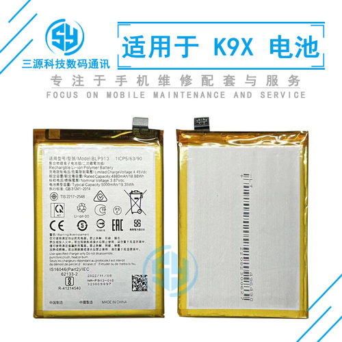 适用于OPK9X内置电池