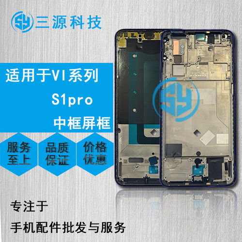 vivo支架屏幕边框