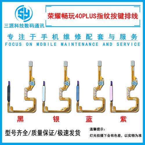 适用畅玩40plus指纹开机音量排线
