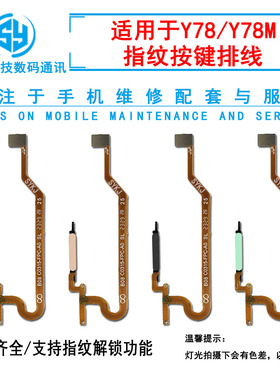 三源适用于VIVO Y78 5G指纹排线 Y78M 侧边开机按键指纹键排线