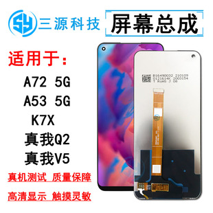 适用于OP A53 5G A72屏幕总成 真我V5  K7x realmeq2 显示触摸屏